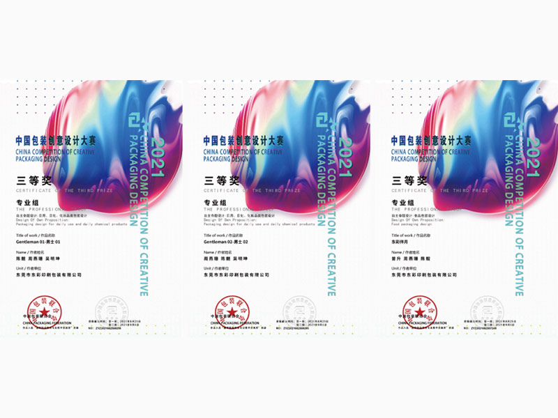 Good news | Dongcai Group won great achievements in the "2021 China Packaging Creative Design Competition"